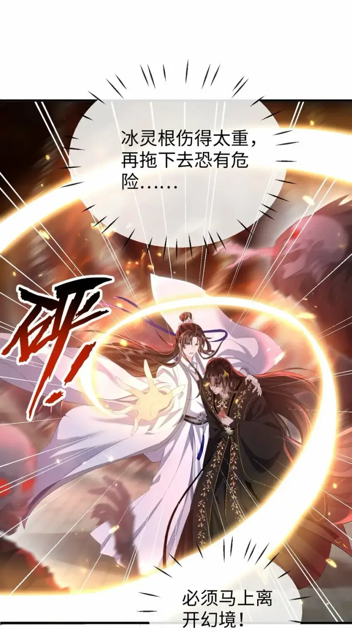 《魔尊大人双修否》第11话 你尽管压我身上就是了图6