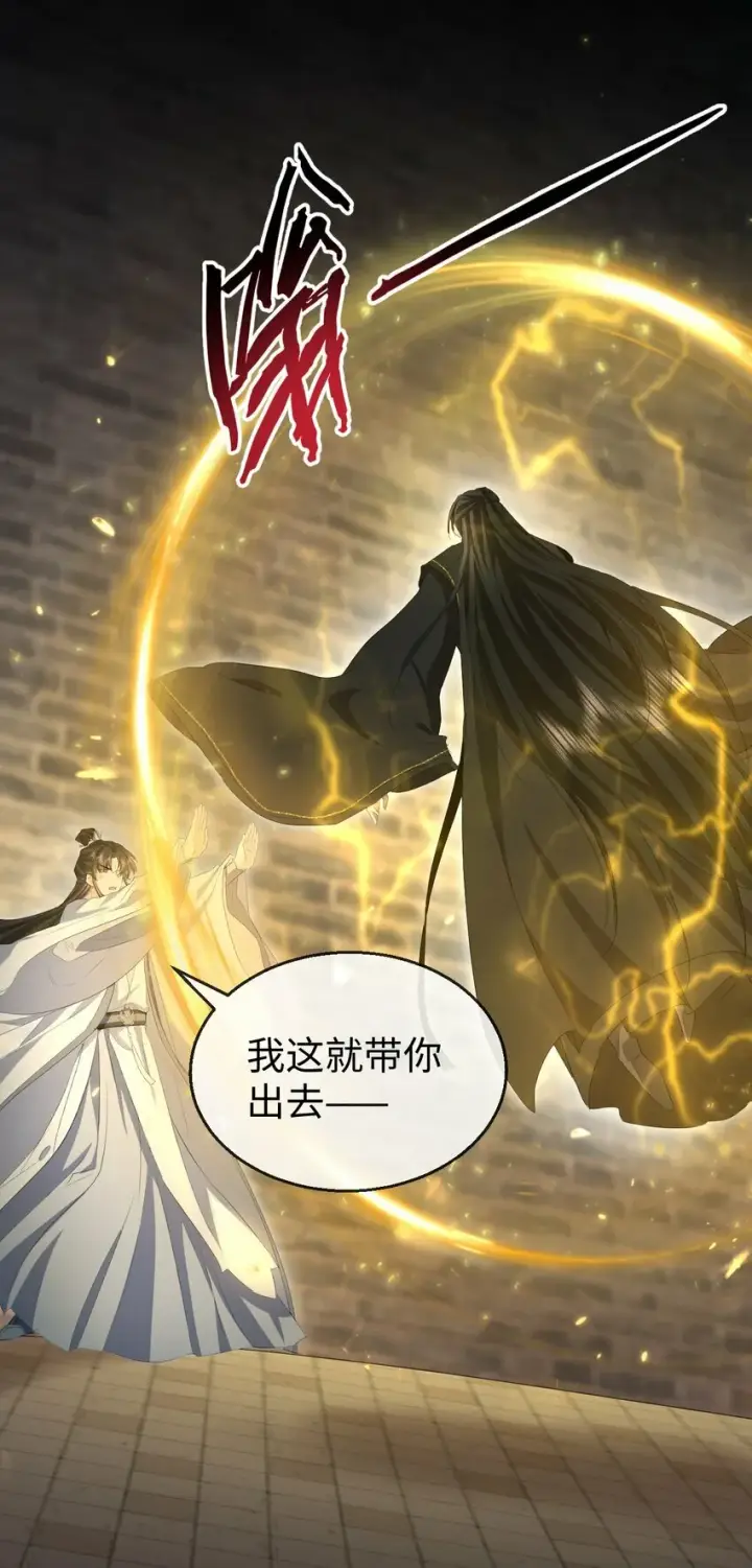 《魔尊大人双修否》第11话 你尽管压我身上就是了图8