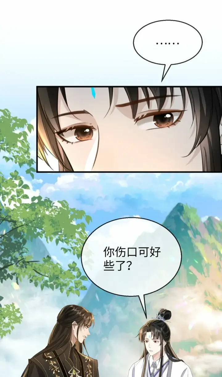 漫画《魔尊大人双修否》第12话 他的主动一吻第18张图