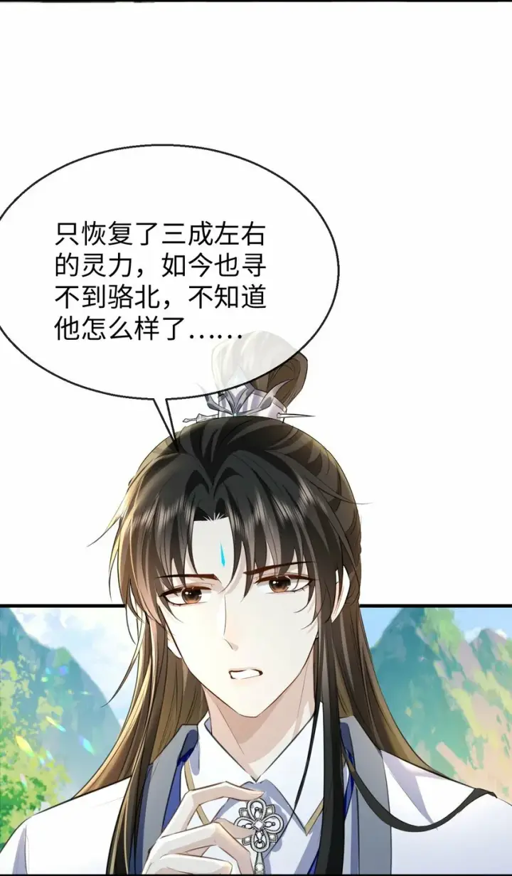漫画《魔尊大人双修否》第12话 他的主动一吻第20张图