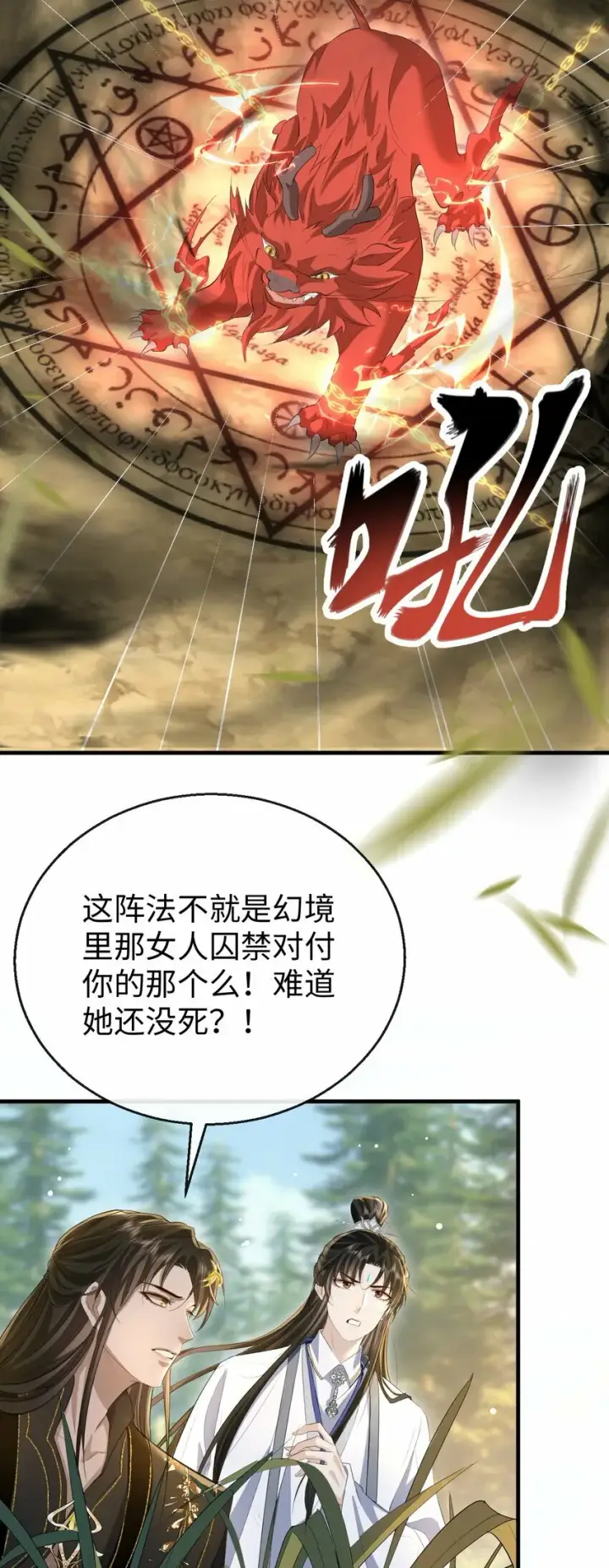 漫画《魔尊大人双修否》第12话 他的主动一吻第26张图