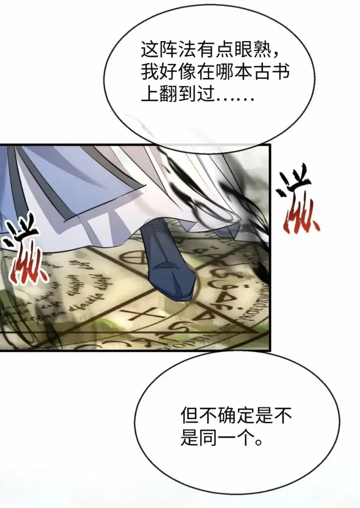 漫画《魔尊大人双修否》第12话 他的主动一吻第36张图