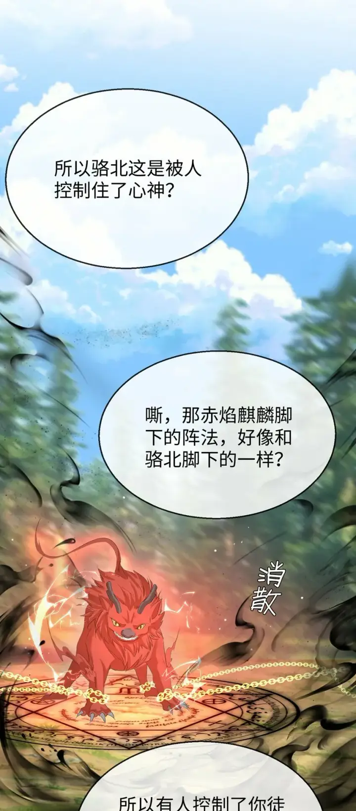 漫画《魔尊大人双修否》第12话 他的主动一吻第38张图
