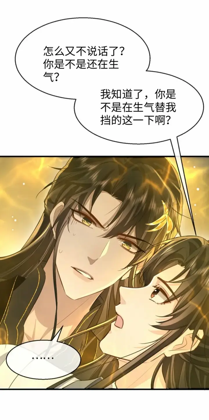 漫画《魔尊大人双修否》第12话 他的主动一吻第4张图