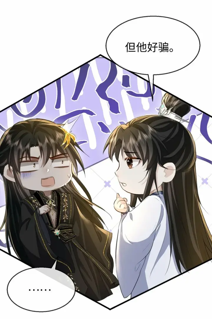 漫画《魔尊大人双修否》第12话 他的主动一吻第41张图