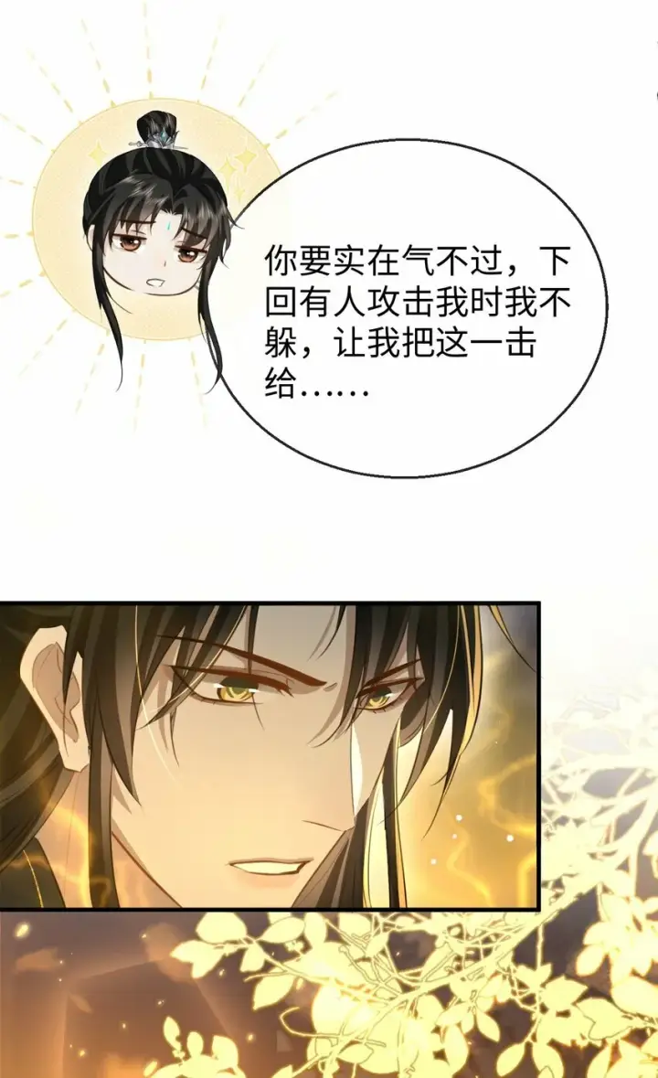 漫画《魔尊大人双修否》第12话 他的主动一吻第5张图
