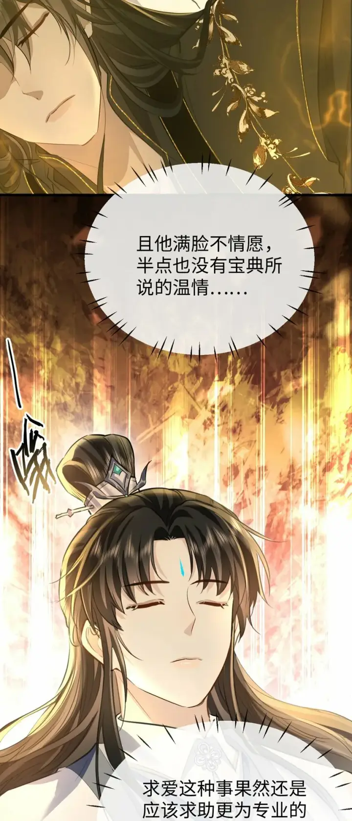 漫画《魔尊大人双修否》第12话 他的主动一吻第9张图