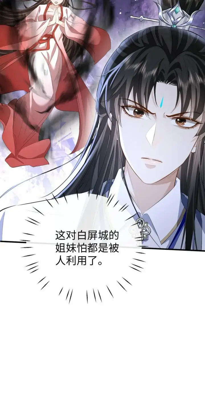 《魔尊大人双修否》第13话 月老来帮我搞定冰灵根！图11