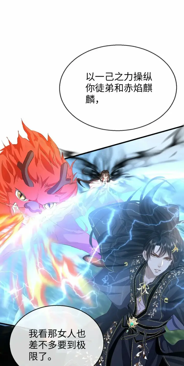 《魔尊大人双修否》第13话 月老来帮我搞定冰灵根！图12