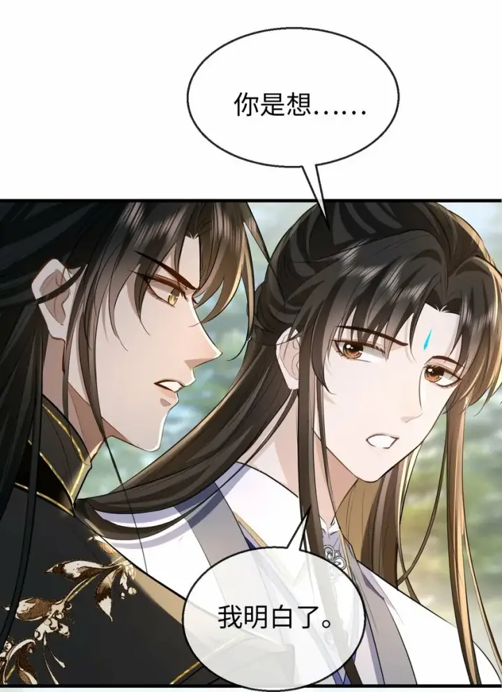 《魔尊大人双修否》第13话 月老来帮我搞定冰灵根！图18