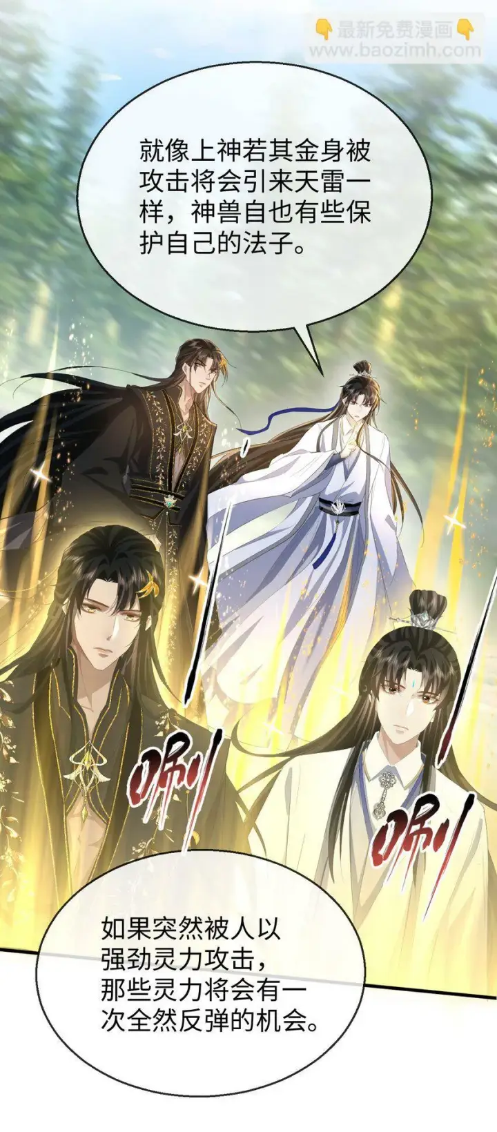 《魔尊大人双修否》第13话 月老来帮我搞定冰灵根！图19