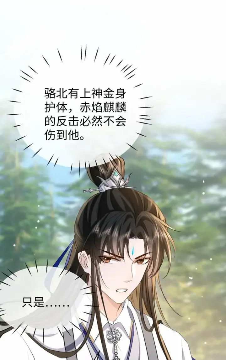 《魔尊大人双修否》第13话 月老来帮我搞定冰灵根！图22