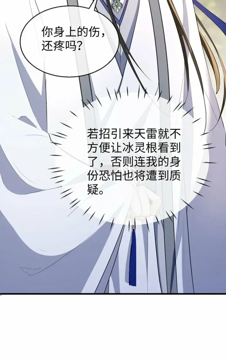 《魔尊大人双修否》第13话 月老来帮我搞定冰灵根！图23