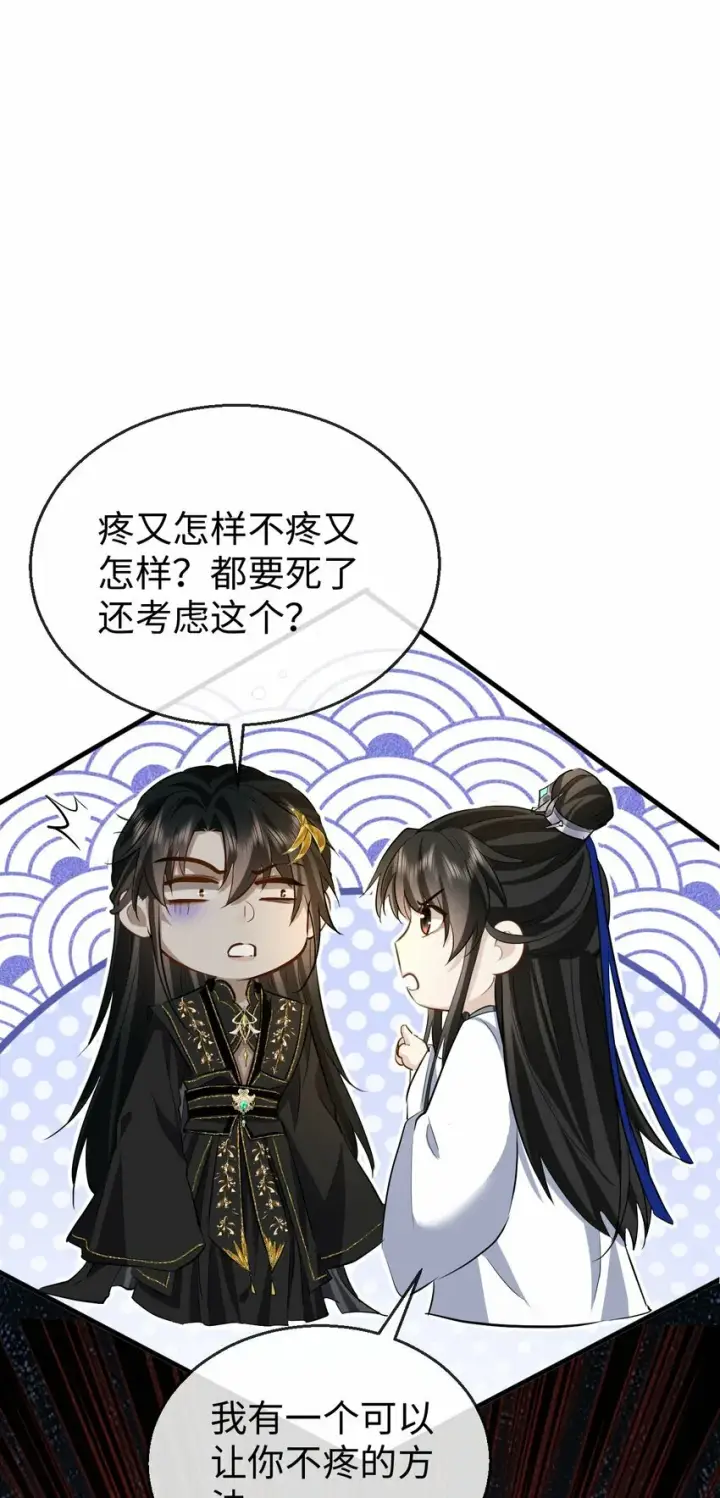 《魔尊大人双修否》第13话 月老来帮我搞定冰灵根！图24