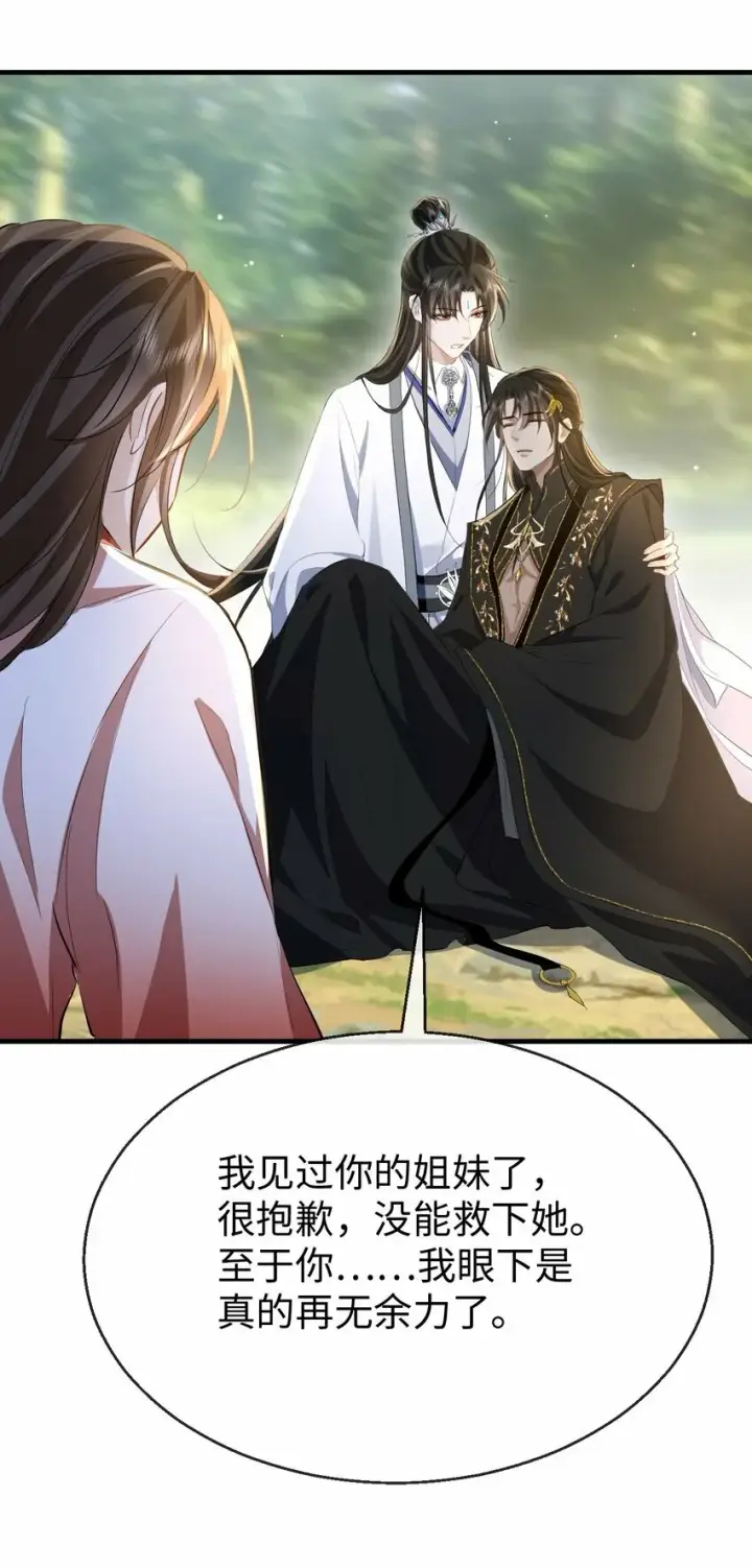 《魔尊大人双修否》第13话 月老来帮我搞定冰灵根！图33