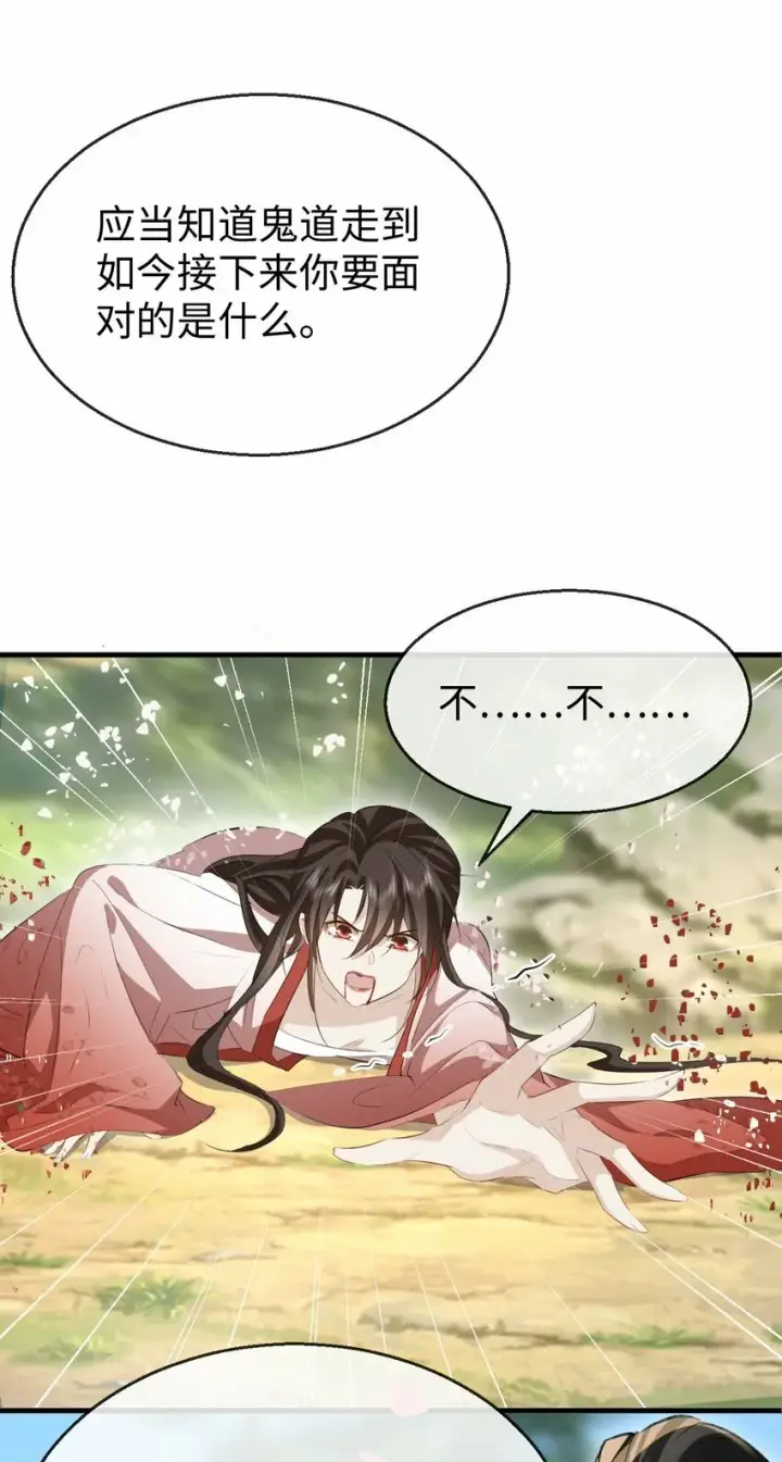 《魔尊大人双修否》第13话 月老来帮我搞定冰灵根！图34