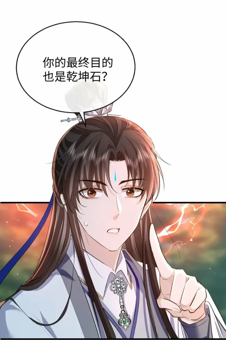 《魔尊大人双修否》第13话 月老来帮我搞定冰灵根！图4