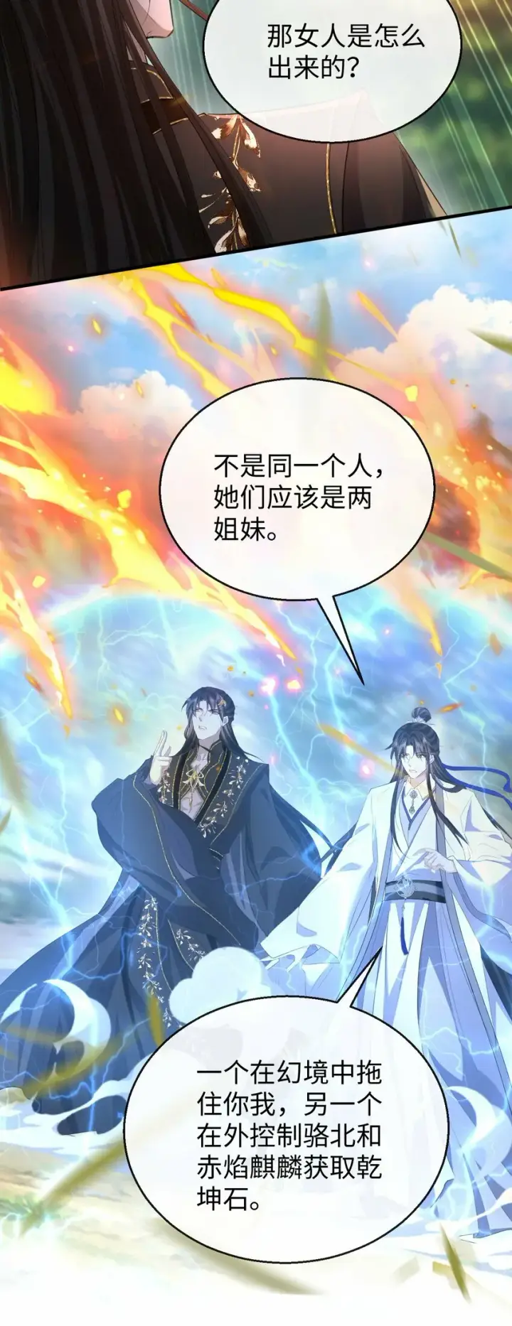 《魔尊大人双修否》第13话 月老来帮我搞定冰灵根！图7