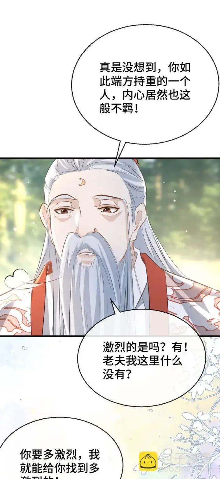 《魔尊大人双修否》第14话 “魔尊大人”跟我回家吧图15