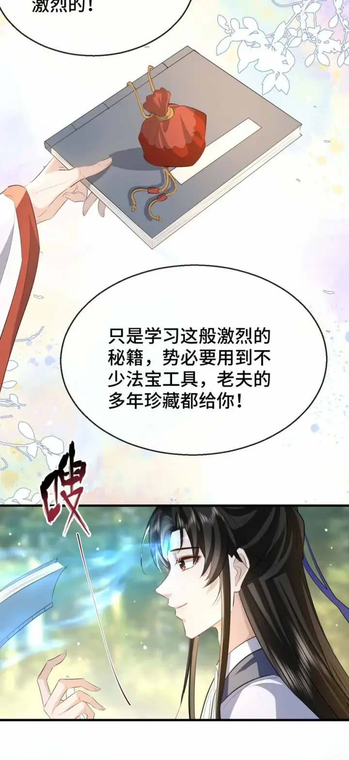《魔尊大人双修否》第14话 “魔尊大人”跟我回家吧图16