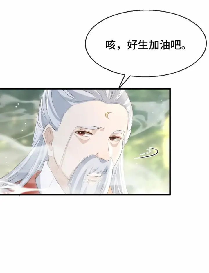 《魔尊大人双修否》第14话 “魔尊大人”跟我回家吧图19