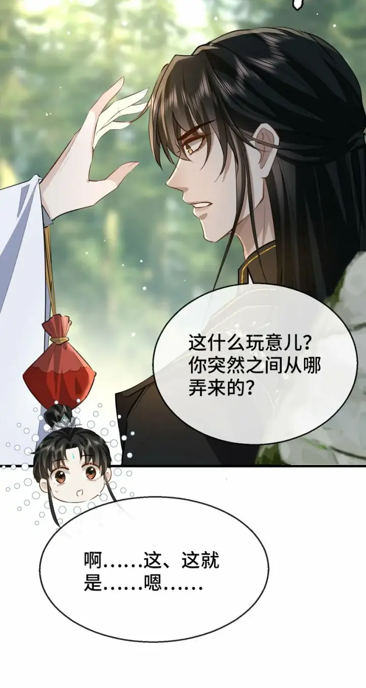 《魔尊大人双修否》第14话 “魔尊大人”跟我回家吧图23