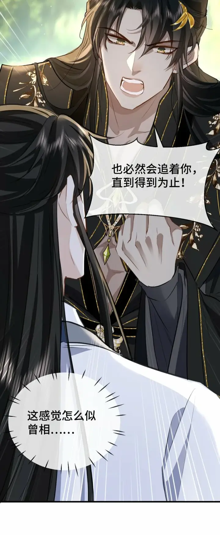 《魔尊大人双修否》第14话 “魔尊大人”跟我回家吧图28