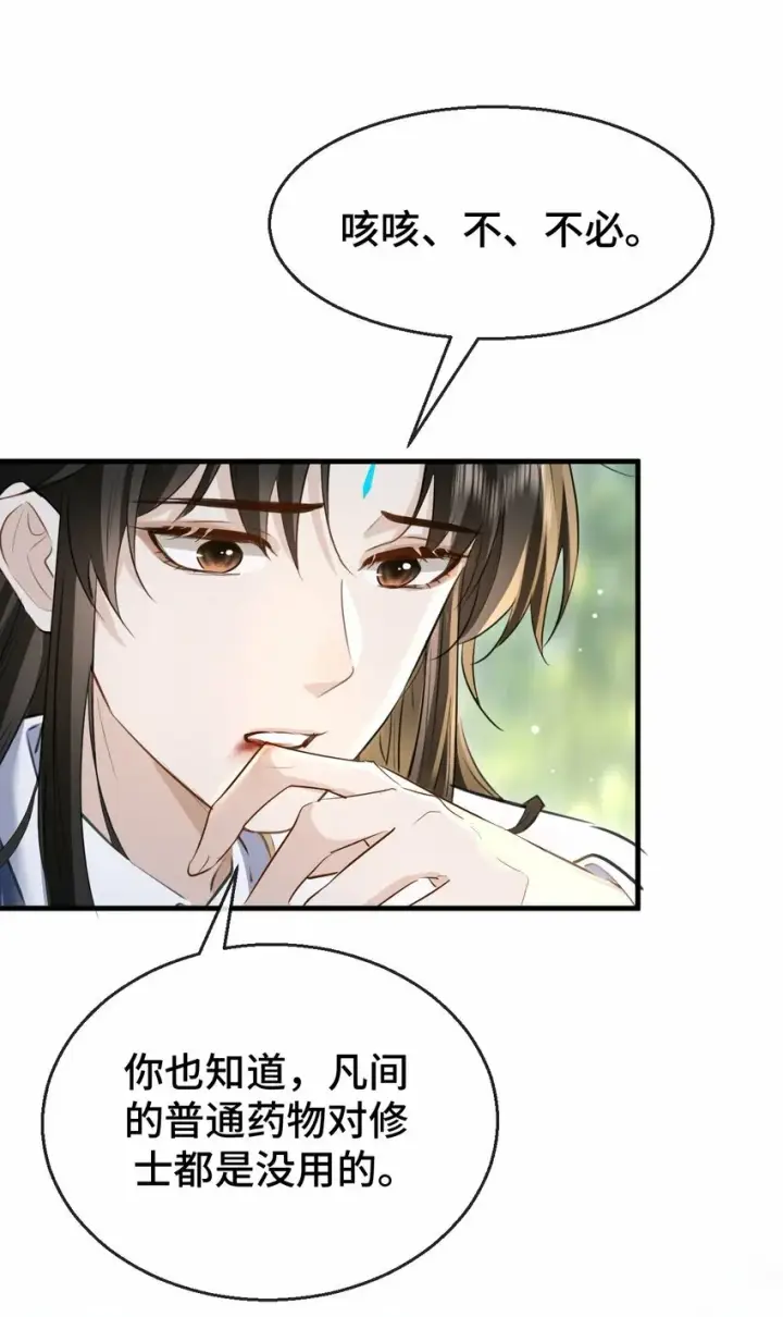 《魔尊大人双修否》第14话 “魔尊大人”跟我回家吧图32