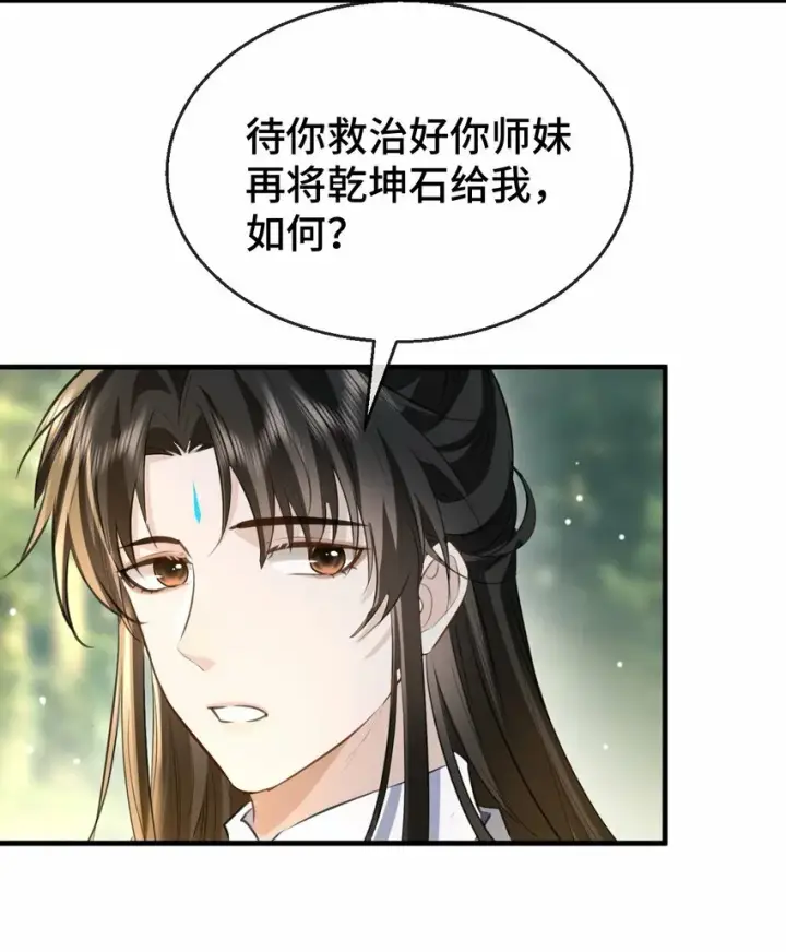 《魔尊大人双修否》第14话 “魔尊大人”跟我回家吧图39