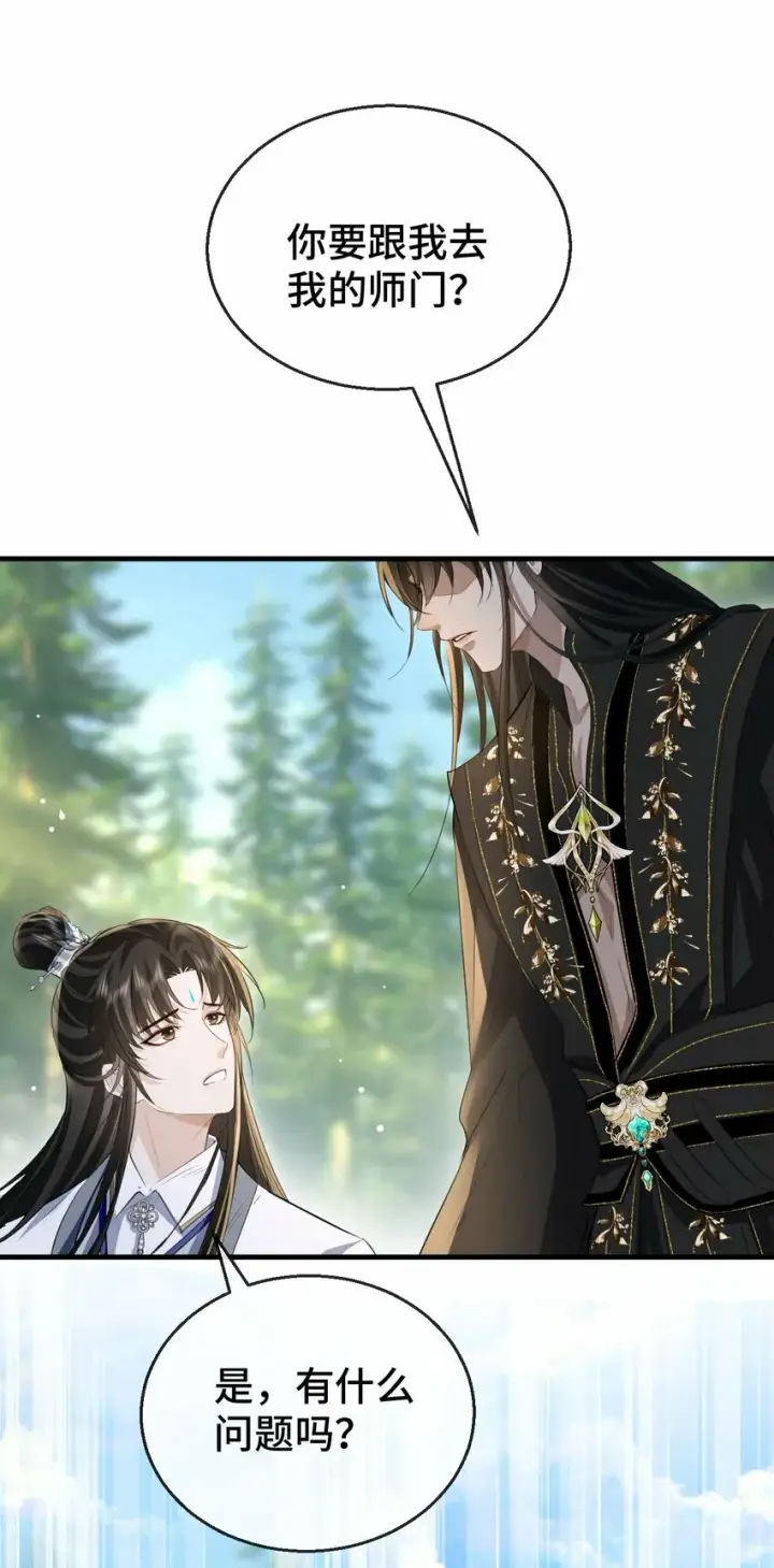 《魔尊大人双修否》第14话 “魔尊大人”跟我回家吧图40