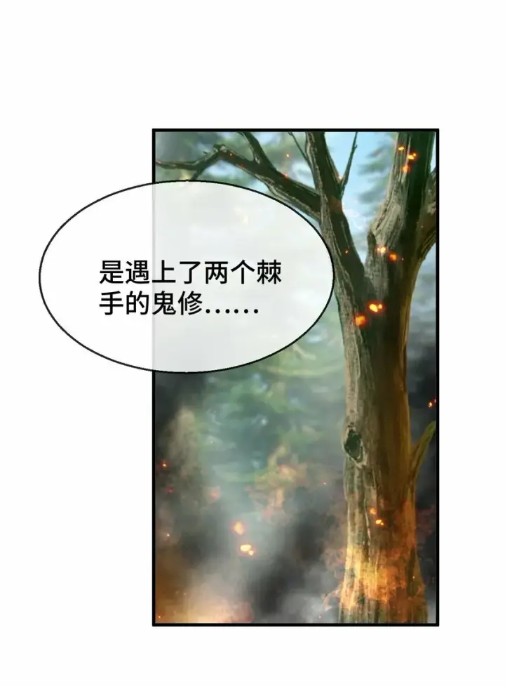 《魔尊大人双修否》第14话 “魔尊大人”跟我回家吧图5