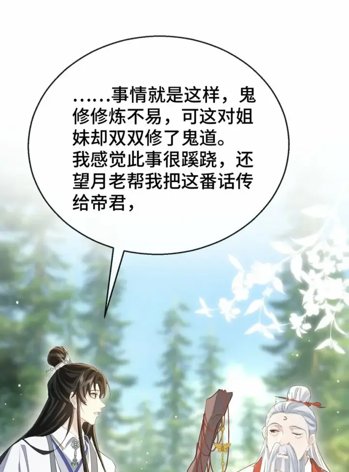 《魔尊大人双修否》第14话 “魔尊大人”跟我回家吧图6