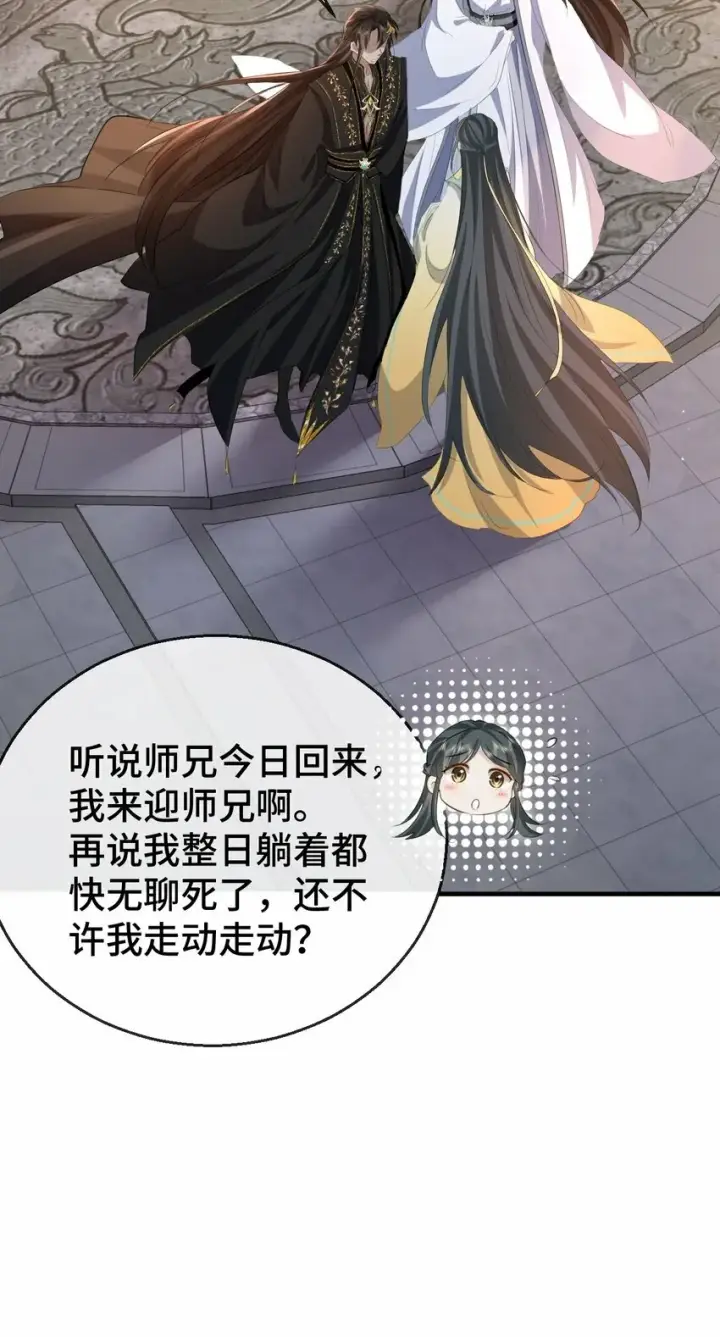 漫画《魔尊大人双修否》第15话 “前卫”的勾引第11张图