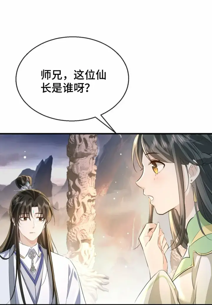 漫画《魔尊大人双修否》第15话 “前卫”的勾引第12张图