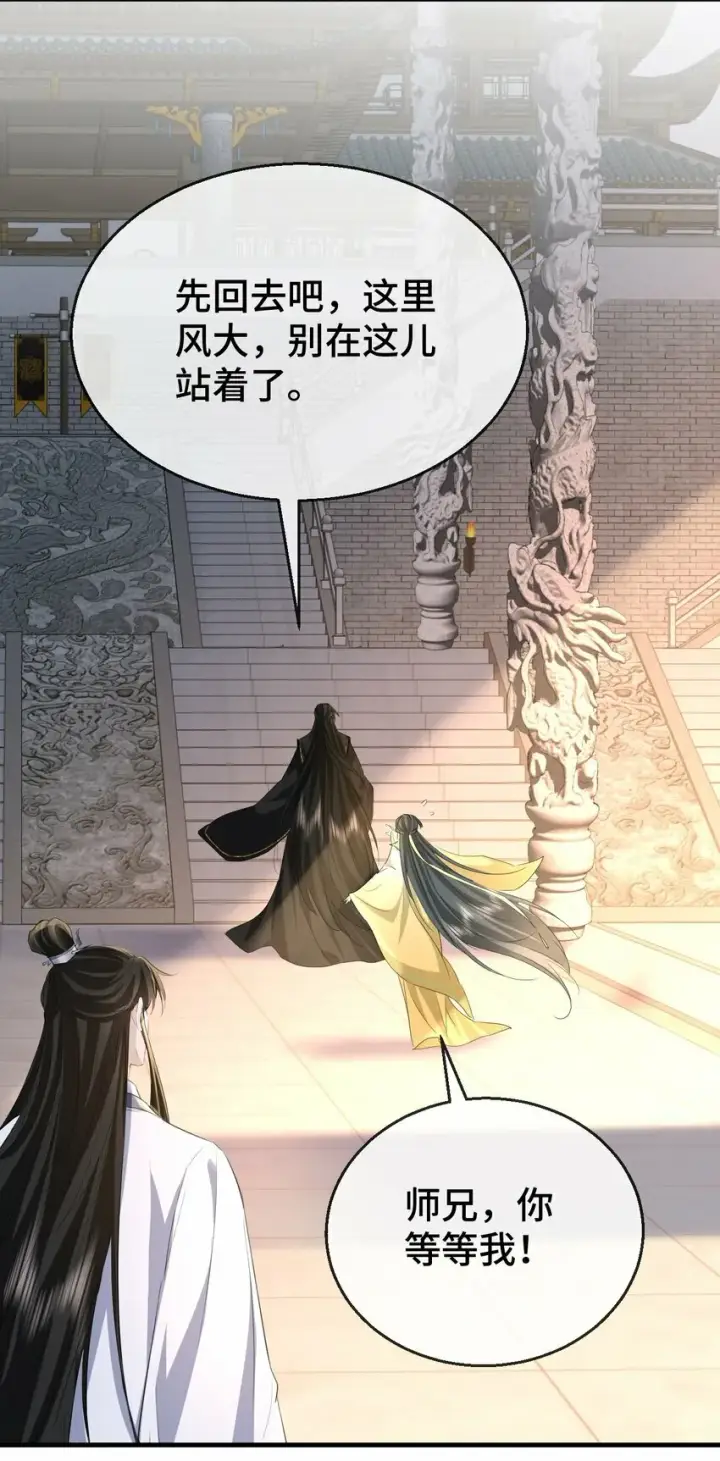 漫画《魔尊大人双修否》第15话 “前卫”的勾引第14张图