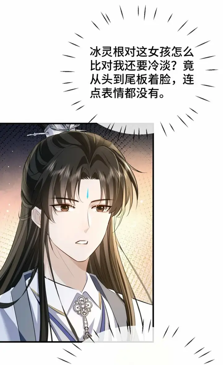 漫画《魔尊大人双修否》第15话 “前卫”的勾引第15张图