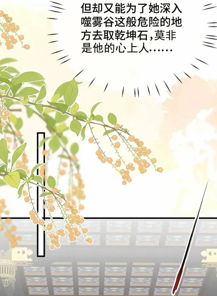 漫画《魔尊大人双修否》第15话 “前卫”的勾引第16张图