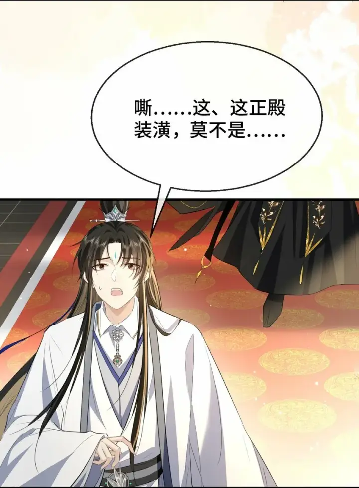 漫画《魔尊大人双修否》第15话 “前卫”的勾引第18张图