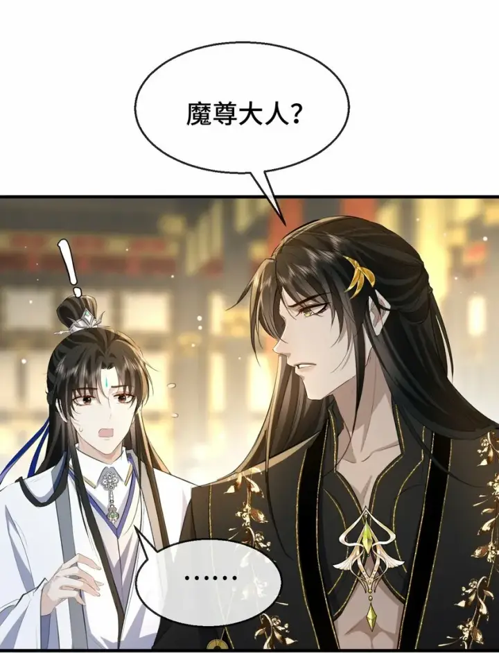 漫画《魔尊大人双修否》第15话 “前卫”的勾引第20张图