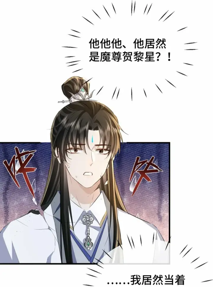 漫画《魔尊大人双修否》第15话 “前卫”的勾引第21张图
