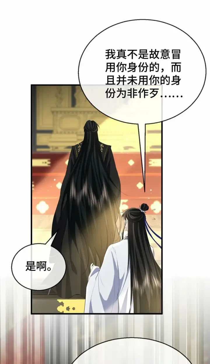 漫画《魔尊大人双修否》第15话 “前卫”的勾引第23张图