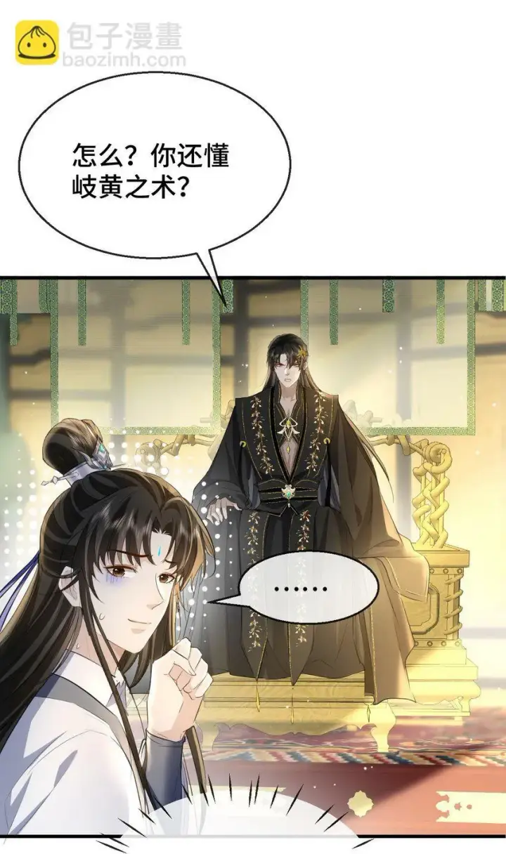 漫画《魔尊大人双修否》第15话 “前卫”的勾引第25张图
