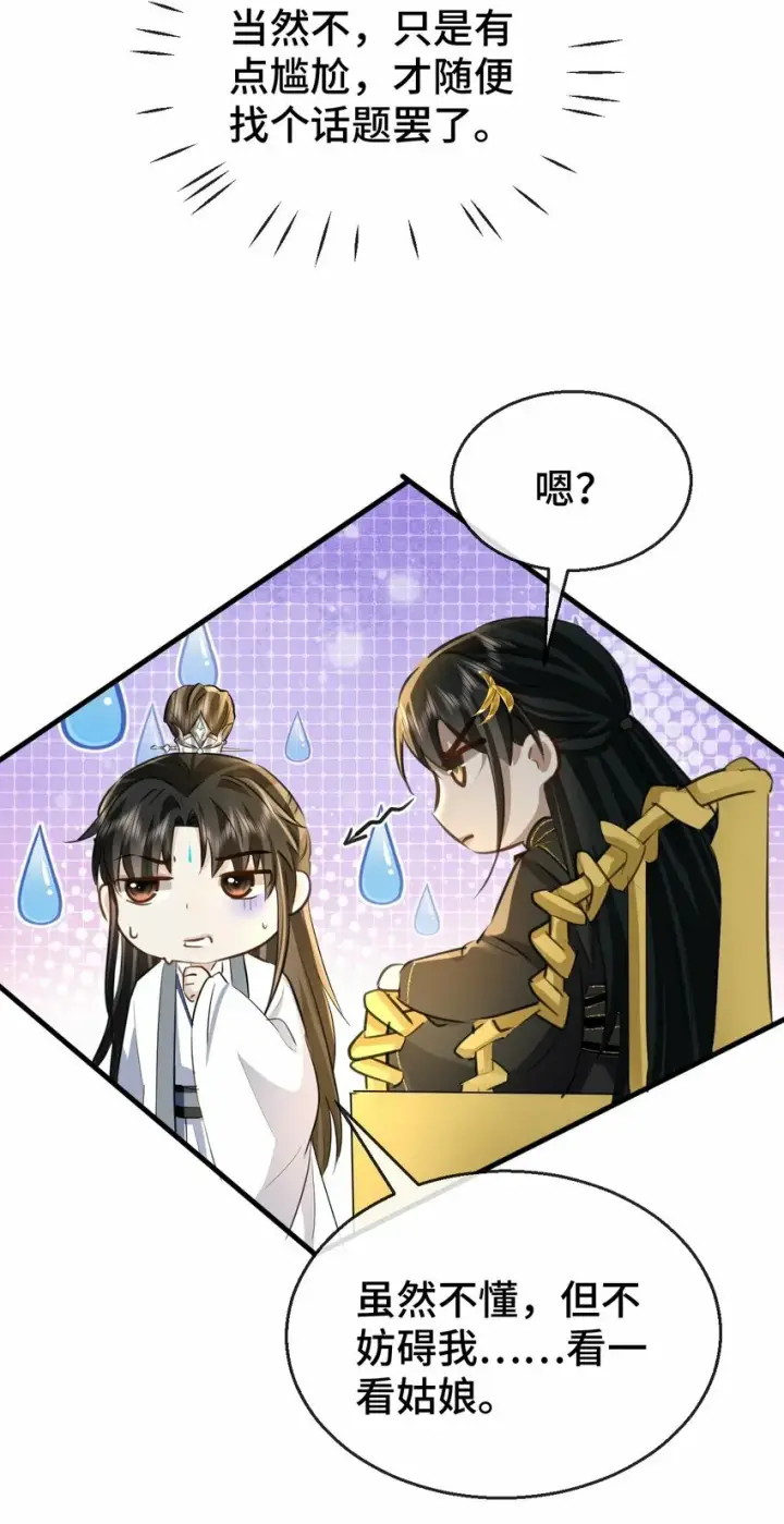 漫画《魔尊大人双修否》第15话 “前卫”的勾引第26张图