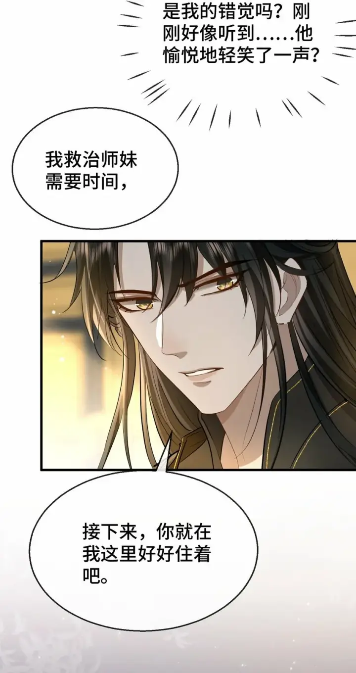 漫画《魔尊大人双修否》第15话 “前卫”的勾引第28张图