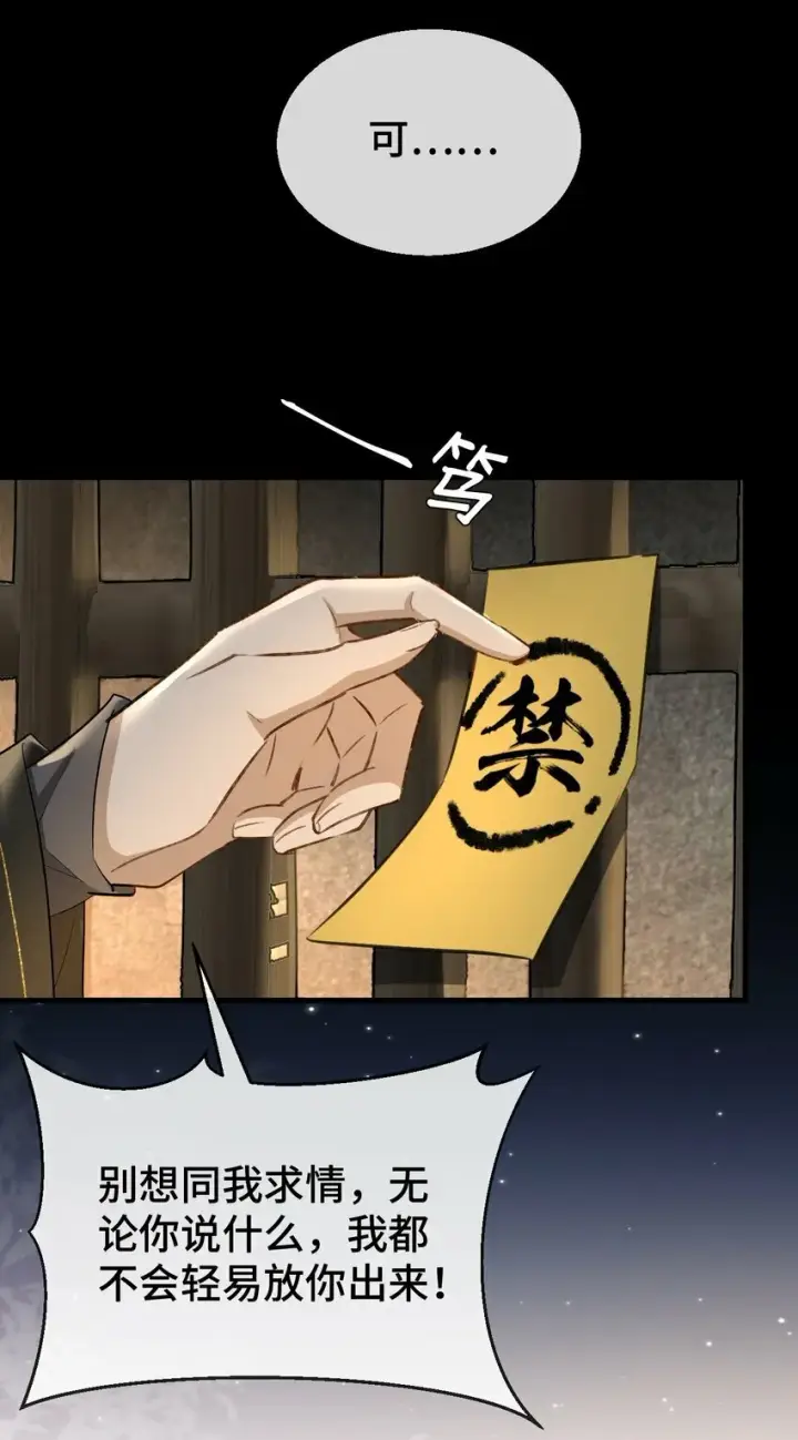 漫画《魔尊大人双修否》第15话 “前卫”的勾引第31张图