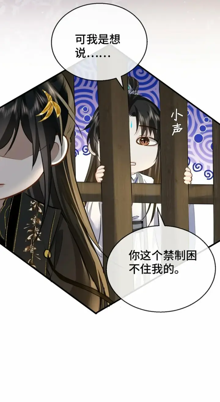 漫画《魔尊大人双修否》第15话 “前卫”的勾引第32张图