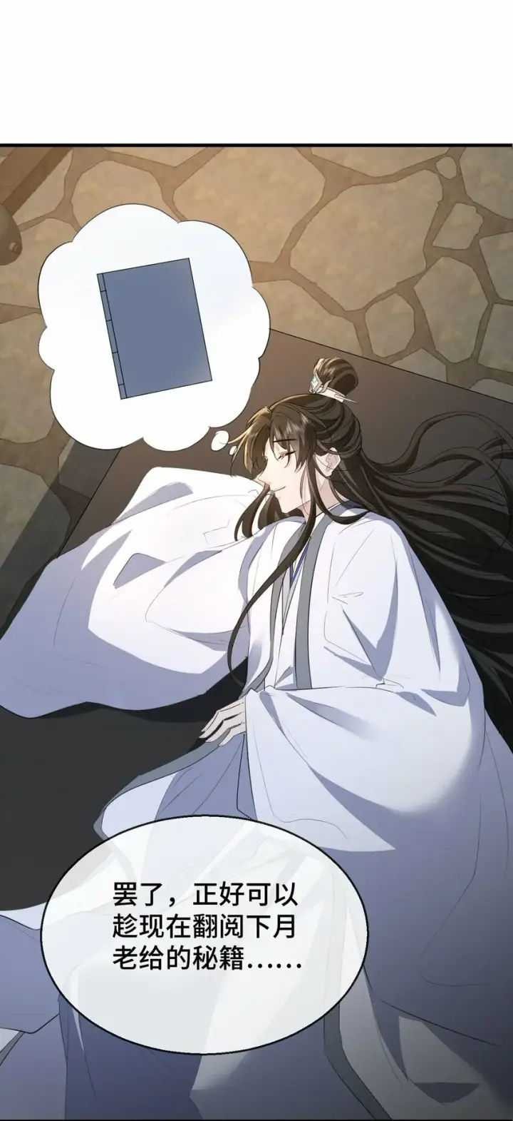 漫画《魔尊大人双修否》第15话 “前卫”的勾引第33张图