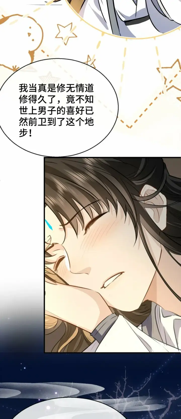 漫画《魔尊大人双修否》第15话 “前卫”的勾引第35张图