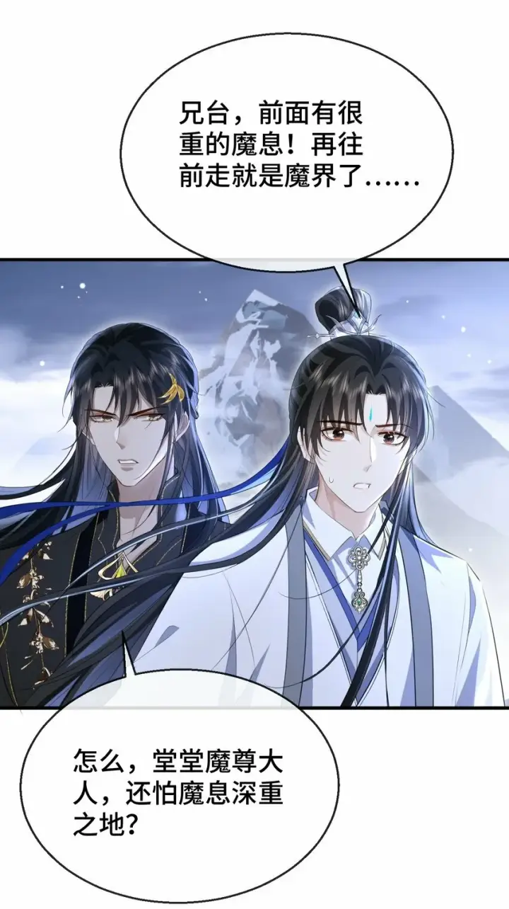 漫画《魔尊大人双修否》第15话 “前卫”的勾引第4张图