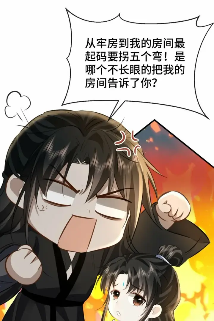 漫画《魔尊大人双修否》第15话 “前卫”的勾引第42张图